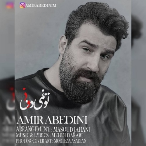 دانلود آهنگ تو نمیدونی